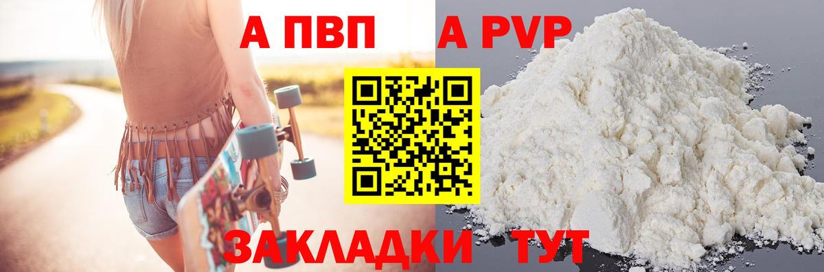 Alfa_PVP мука Миасс
