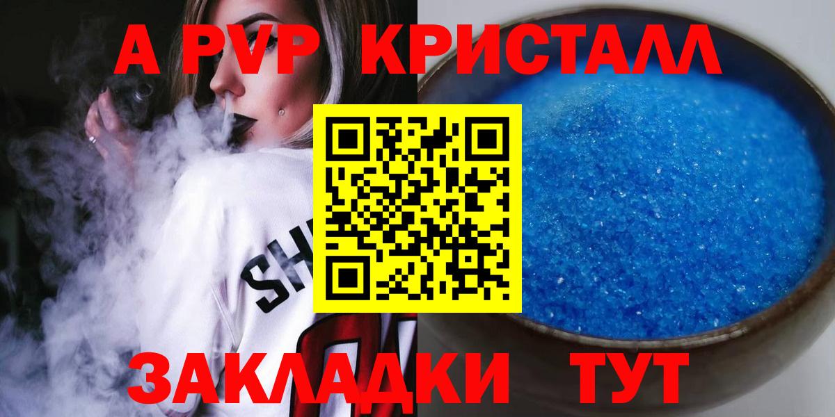 Миасс  A PVP  A PVP кристаллы  Вход с VPN  Alpha PVP Соль  Альфа ПВП мука 