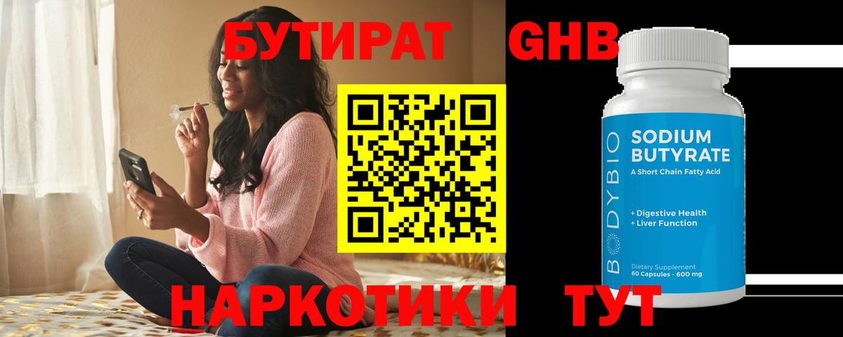 Бутират оксана Миасс