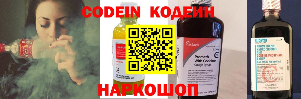Кодеиновый сироп Lean Purple Drank Миасс