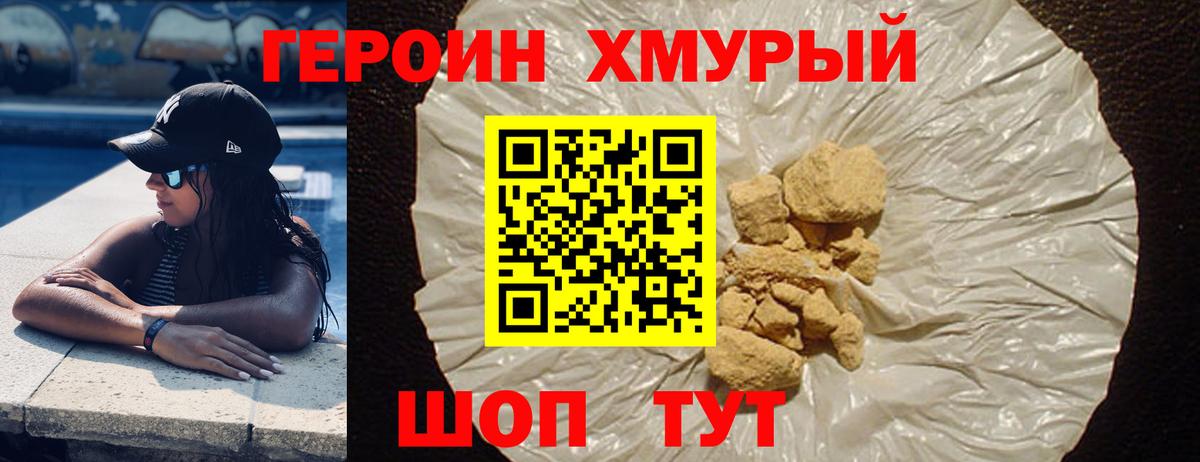ГЕРОИН VHQ Миасс
