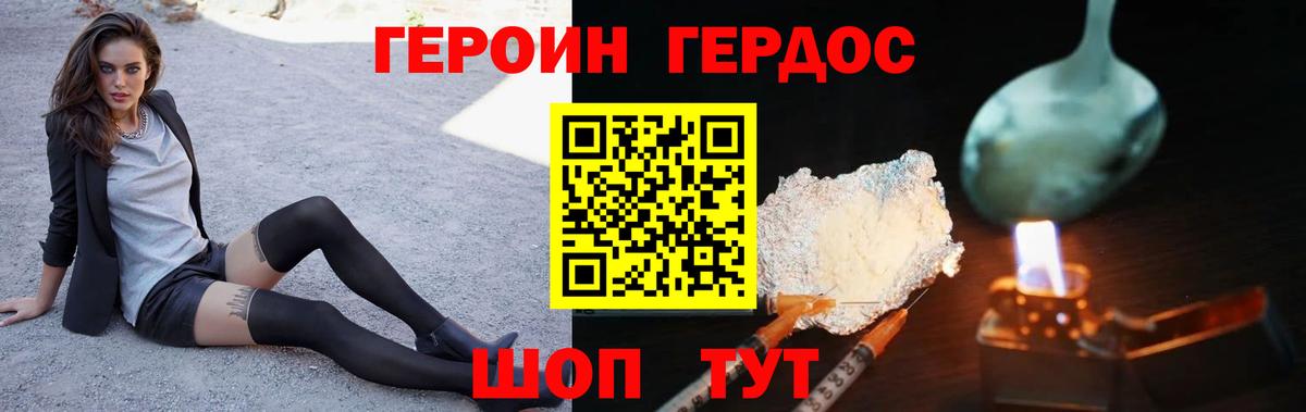 Героин герыч  ГЕРОИН  Миасс  Вход с VPN 