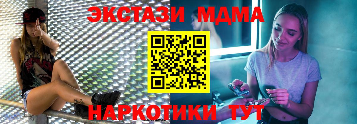 MDMA молли  Вход с VPN  МДМА молли  Миасс 