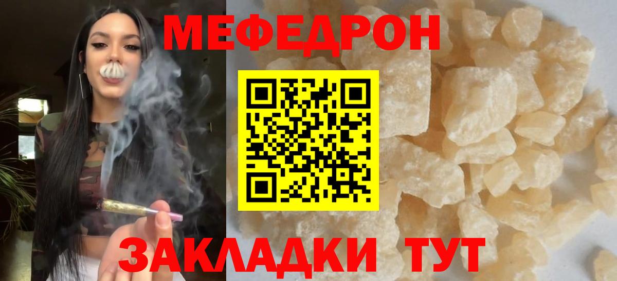 МЕФ 4 MMC  МЯУ-МЯУ  МЯУ-МЯУ мука  Миасс  Вход с VPN 