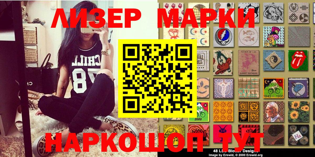 Наркотические марки 1500мкг Миасс
